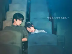 骄阳似我剧情介绍